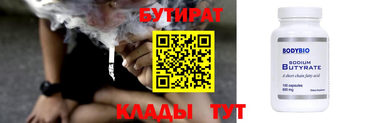 Балабаново  Бутират  Вход с VPN  БУТИРАТ Butirat 