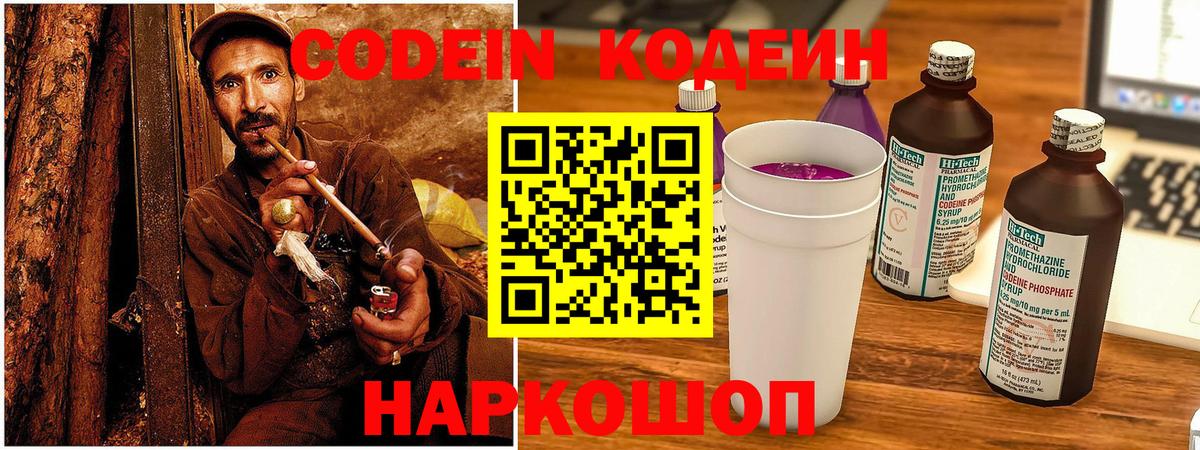 Балабаново  Codein Purple Drank  Вход с VPN  Кодеин Purple Drank 