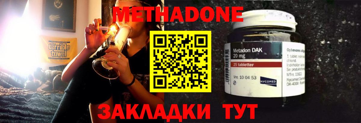 МЕТАДОН methadone  Вход с VPN  Балабаново 