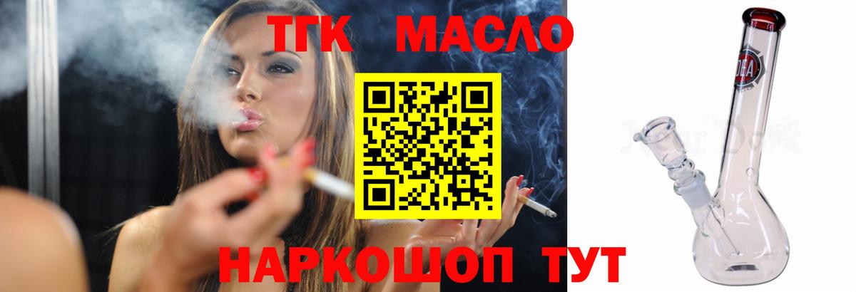 ТГК концентрат  Вход с VPN  Дистиллят ТГК вейп  Балабаново 